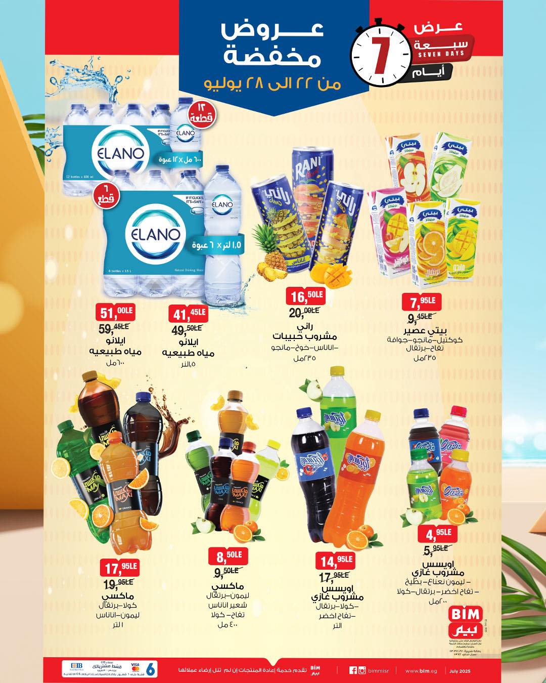 bim offers from 21jul to 2jun 2025 عروض بيم من 21 يوليو حتى 2 يونيو 2025 صفحة رقم 5
